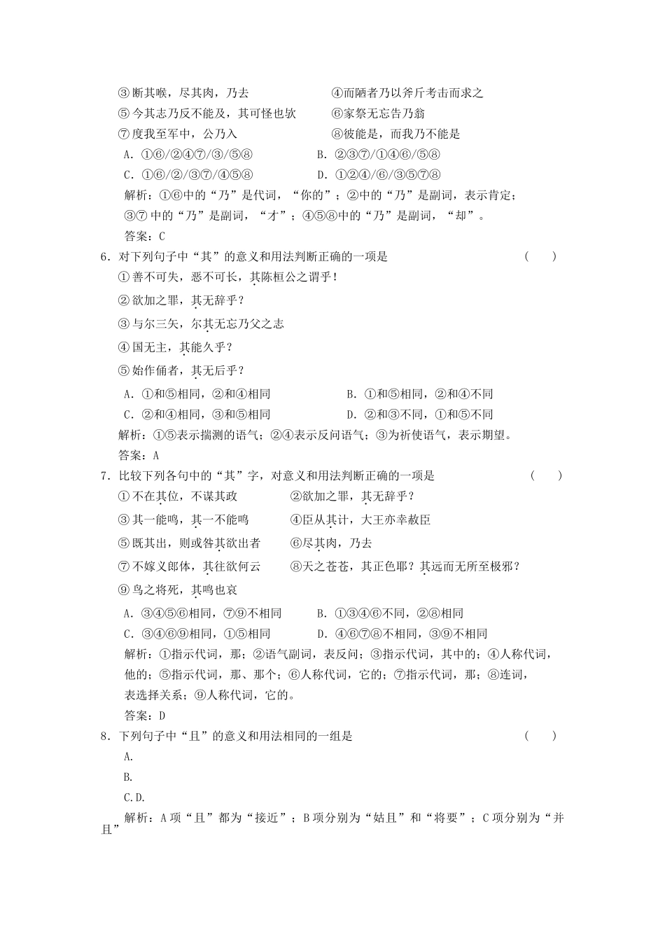 高考语文一轮复习 第1单元文言文阅读第2节文言虚词板块精练 人教大纲版_第2页