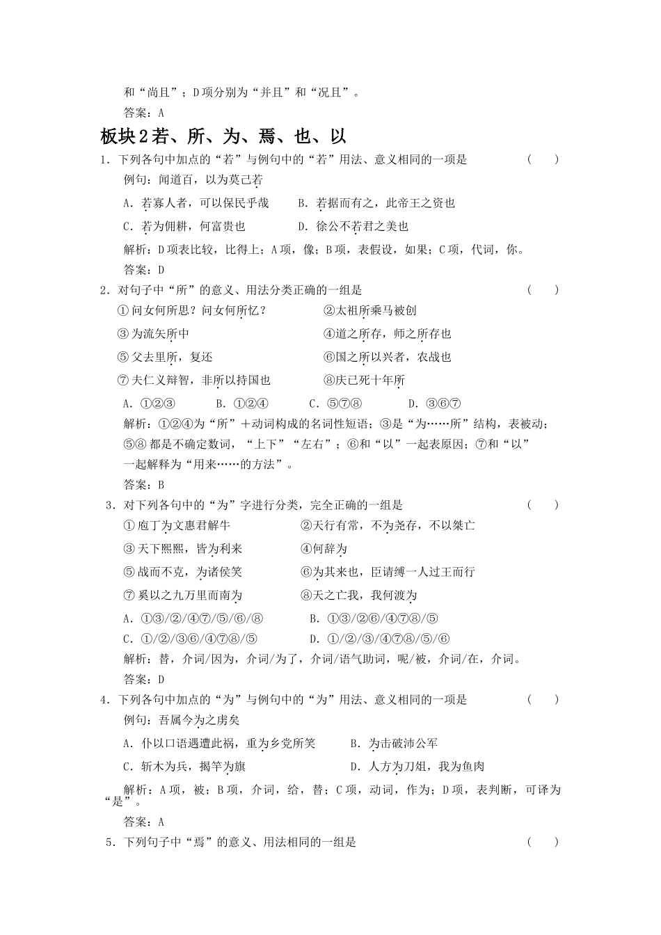 高考语文一轮复习 第1单元文言文阅读第2节文言虚词板块精练 人教大纲版_第3页