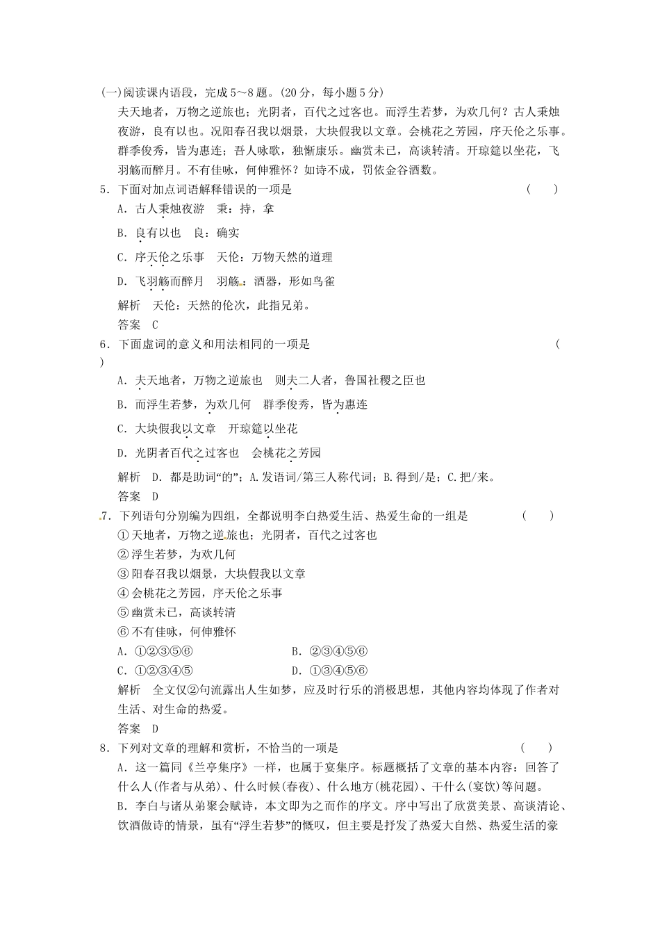 高中语文 4-4 春夜宴诸从弟桃李圆序试题  粤教版选修《唐宋散文选读》_第2页