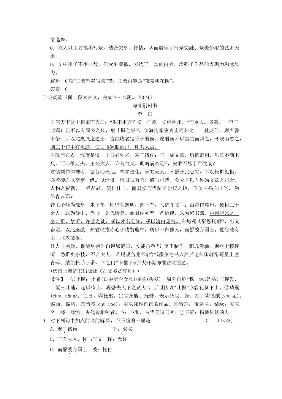 高中语文 4-4 春夜宴诸从弟桃李圆序试题  粤教版选修《唐宋散文选读》_第3页