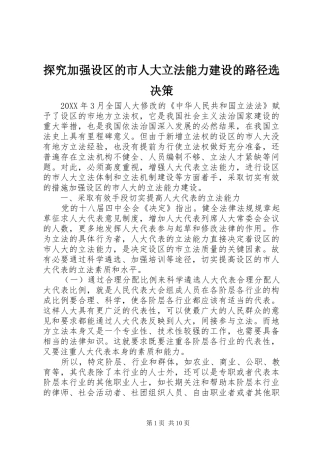 2024年探究加强设区的市人大立法能力建设的路径选决策