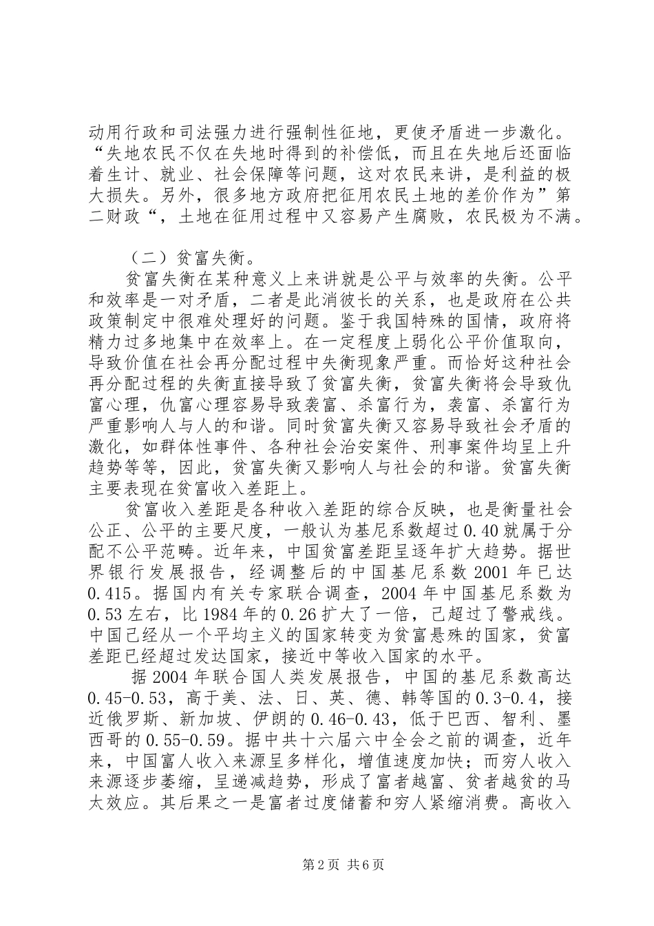 2024年探究建立和谐社会公共政策_第2页