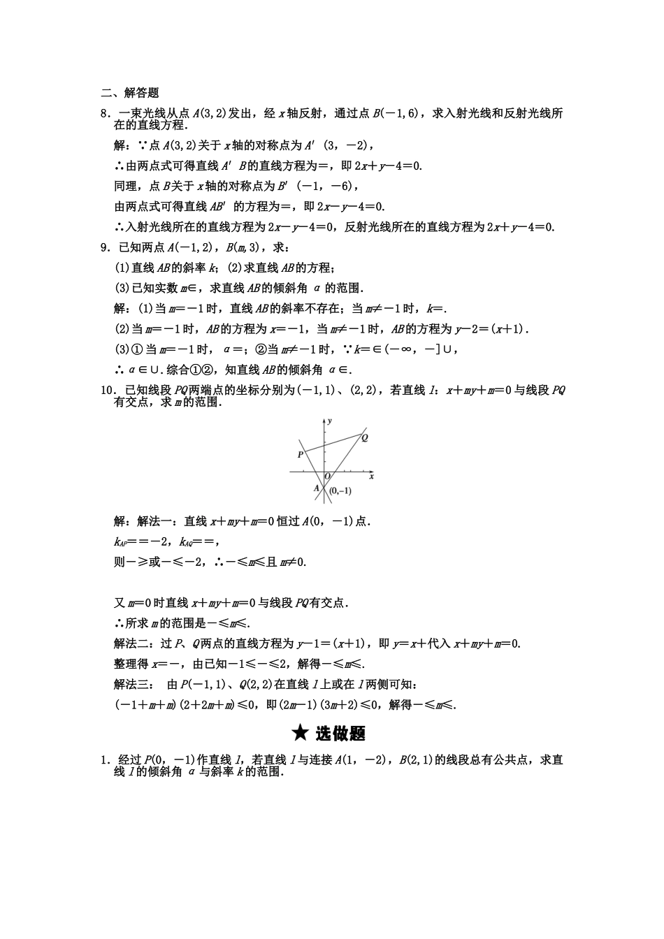 高三数学一轮复习 8-1直线的斜率、直线的方程随堂训练 文 苏教版_第2页