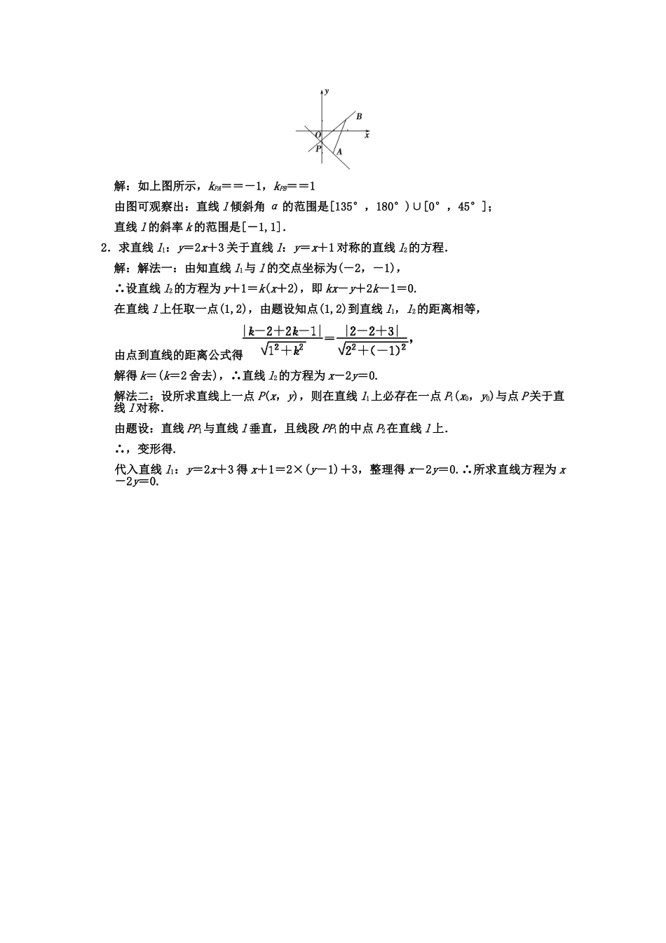 高三数学一轮复习 8-1直线的斜率、直线的方程随堂训练 文 苏教版_第3页