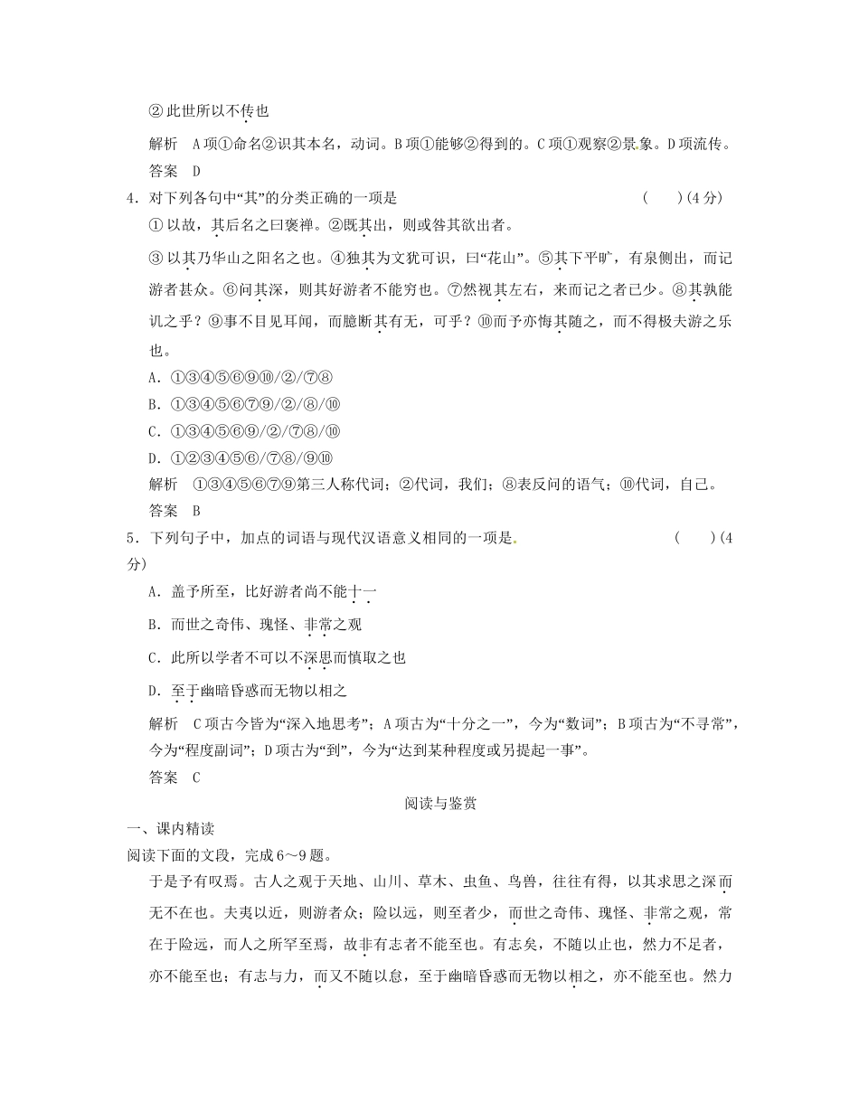 高中语文 4-4游褒祥山记活页规范训练 粤教版必修5_第2页