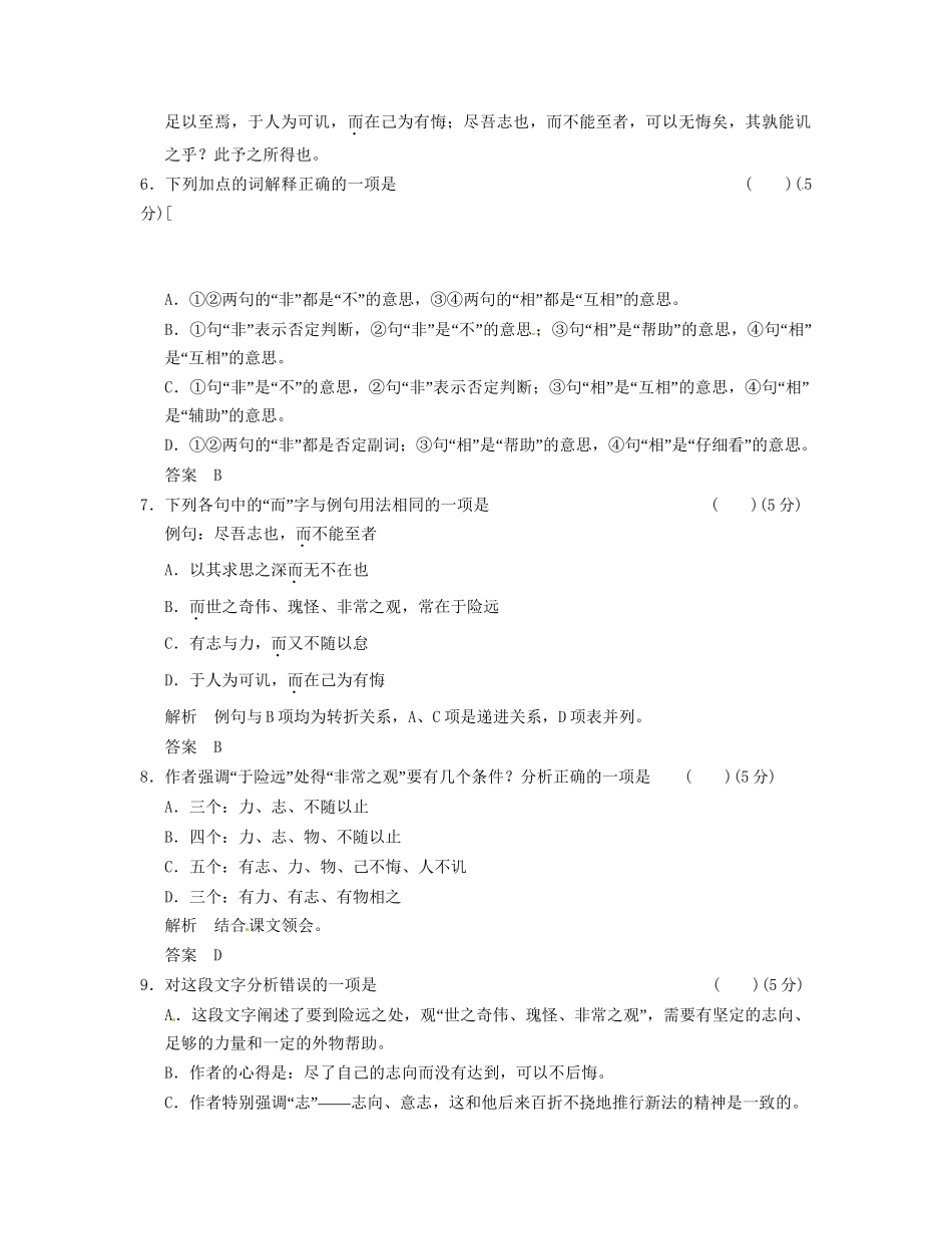 高中语文 4-4游褒祥山记活页规范训练 粤教版必修5_第3页