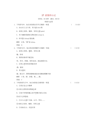 高中语文 4-4游褒祥山记活页规范训练 粤教版必修5