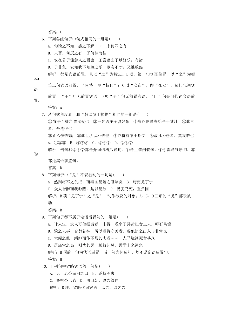 高考语文一轮复习 第1单元文言文阅读第3节句式和活用板块精练 人教大纲版_第2页