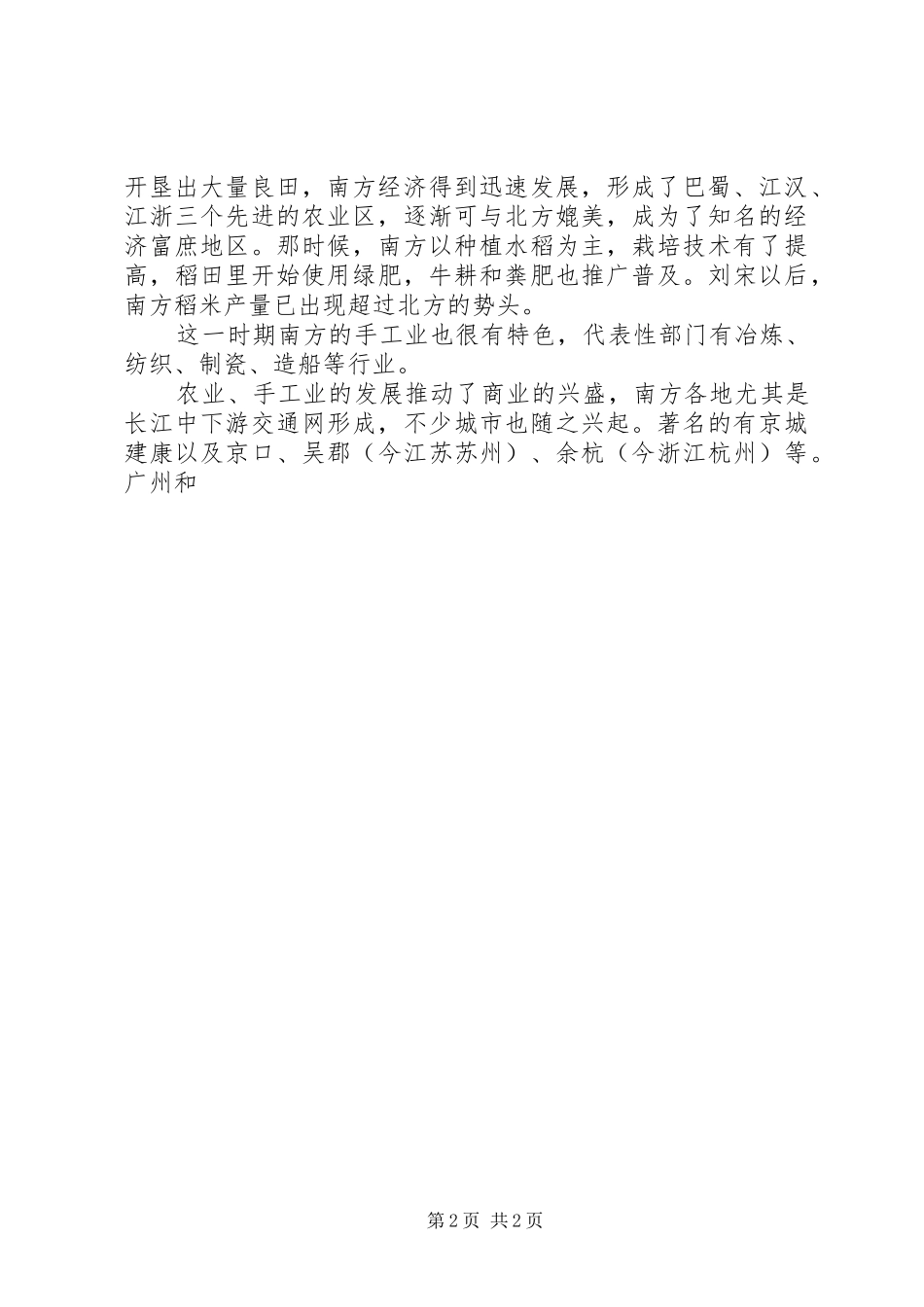 2024年探究经济发展轨迹，促进社会和谐共进_第2页