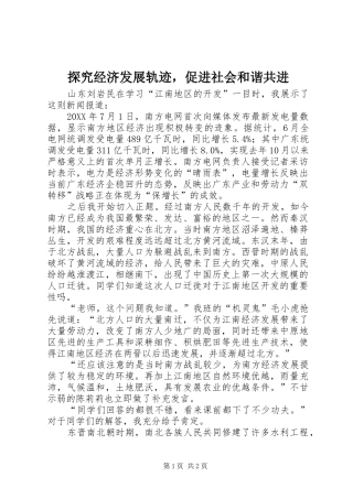 2024年探究经济发展轨迹，促进社会和谐共进