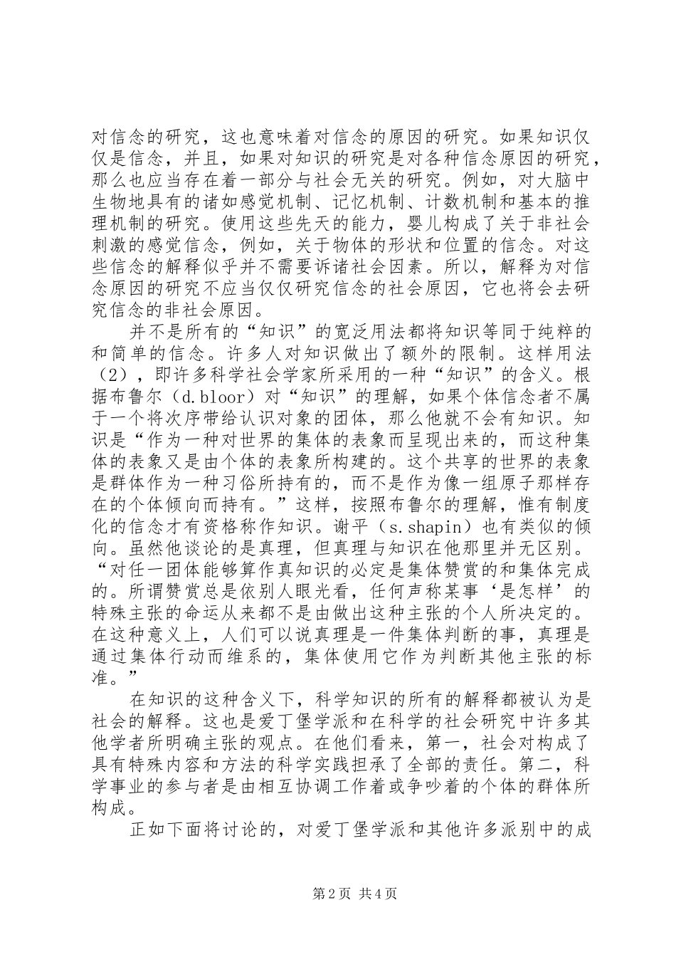 2024年探究科学社会研究的两种进路_第2页
