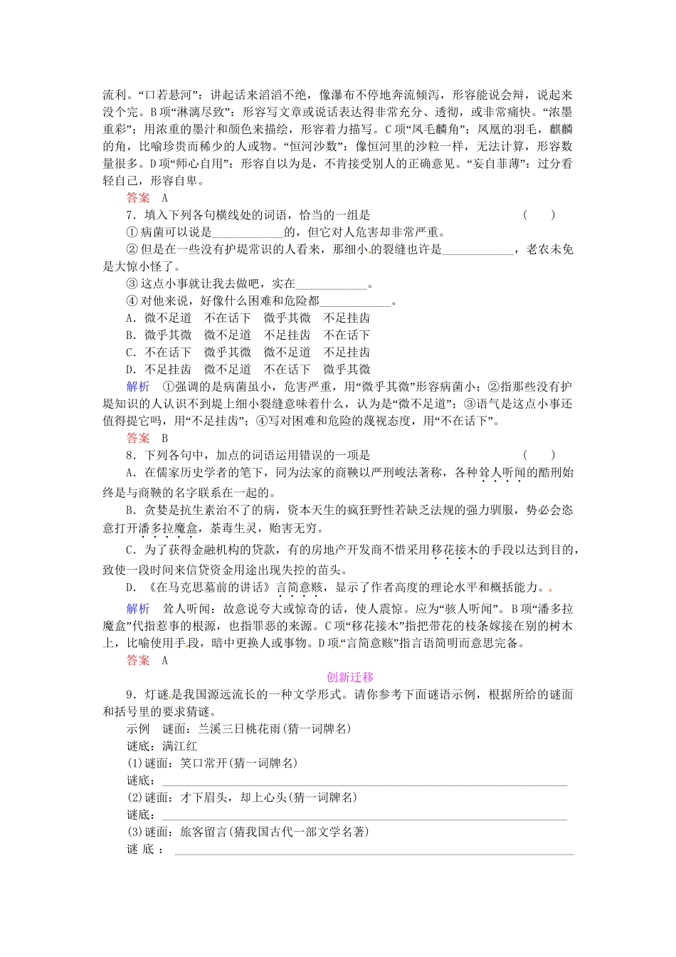 高中语文 4-4中华文化的智慧之花 熟语同步练习 新人教版选修《语言文字应用》_第3页