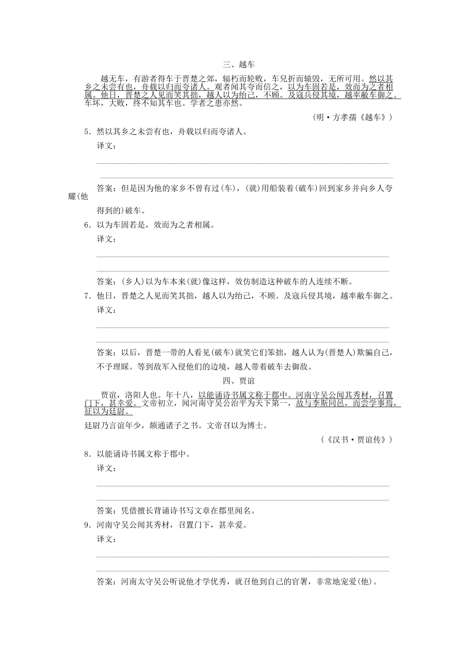 高考语文一轮复习 第1单元文言文阅读第4节理解与翻译板块精练 人教大纲版_第2页