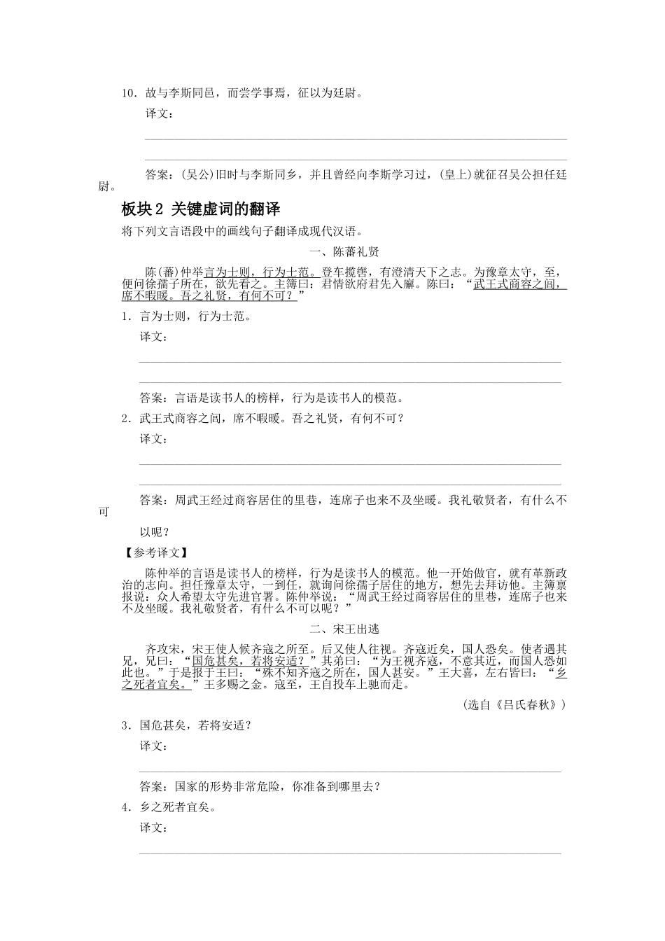 高考语文一轮复习 第1单元文言文阅读第4节理解与翻译板块精练 人教大纲版_第3页