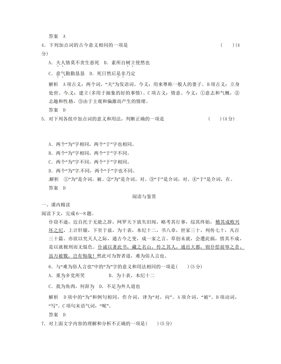 高中语文 4-6报任安书（节选）活页规范 粤教版必修5_第2页