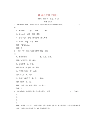 高中语文 4-6报任安书（节选）活页规范 粤教版必修5