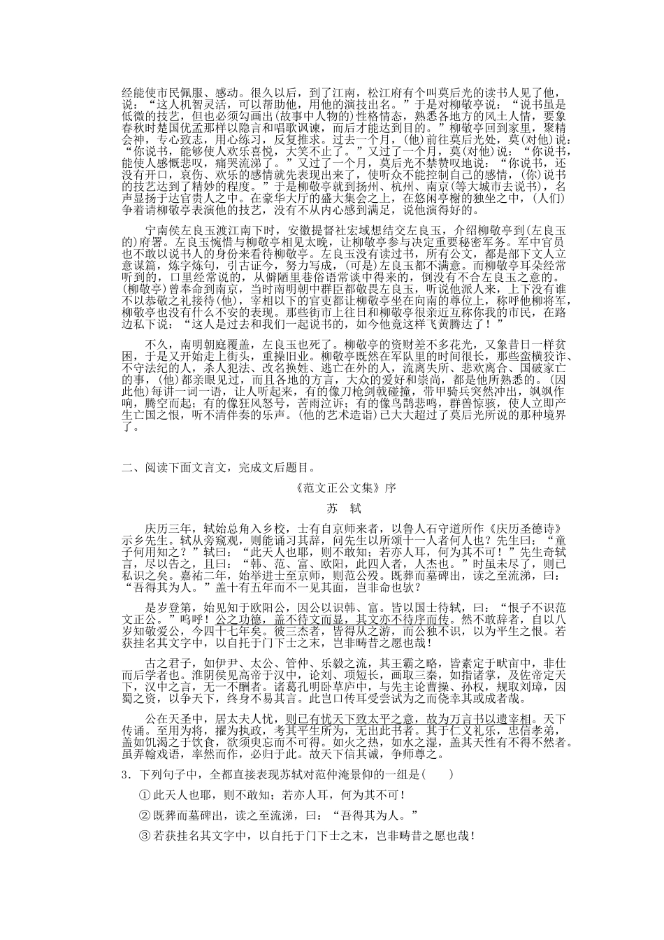 高考语文一轮复习 第1单元文言文阅读第5节分析与综合板块精练 人教大纲版_第2页