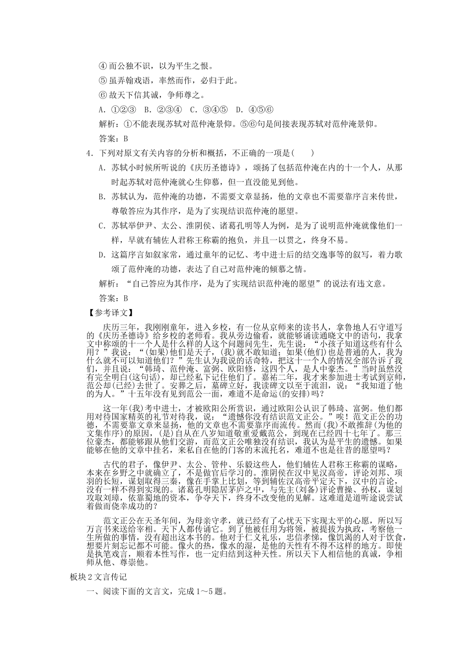 高考语文一轮复习 第1单元文言文阅读第5节分析与综合板块精练 人教大纲版_第3页