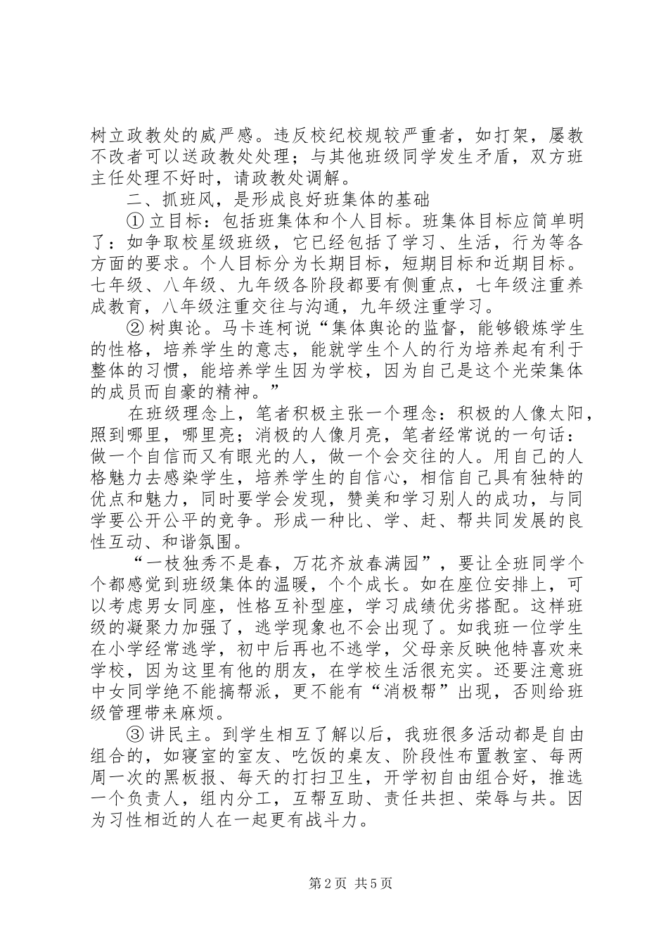 2024年探究良好班集体形成应对策略_第2页