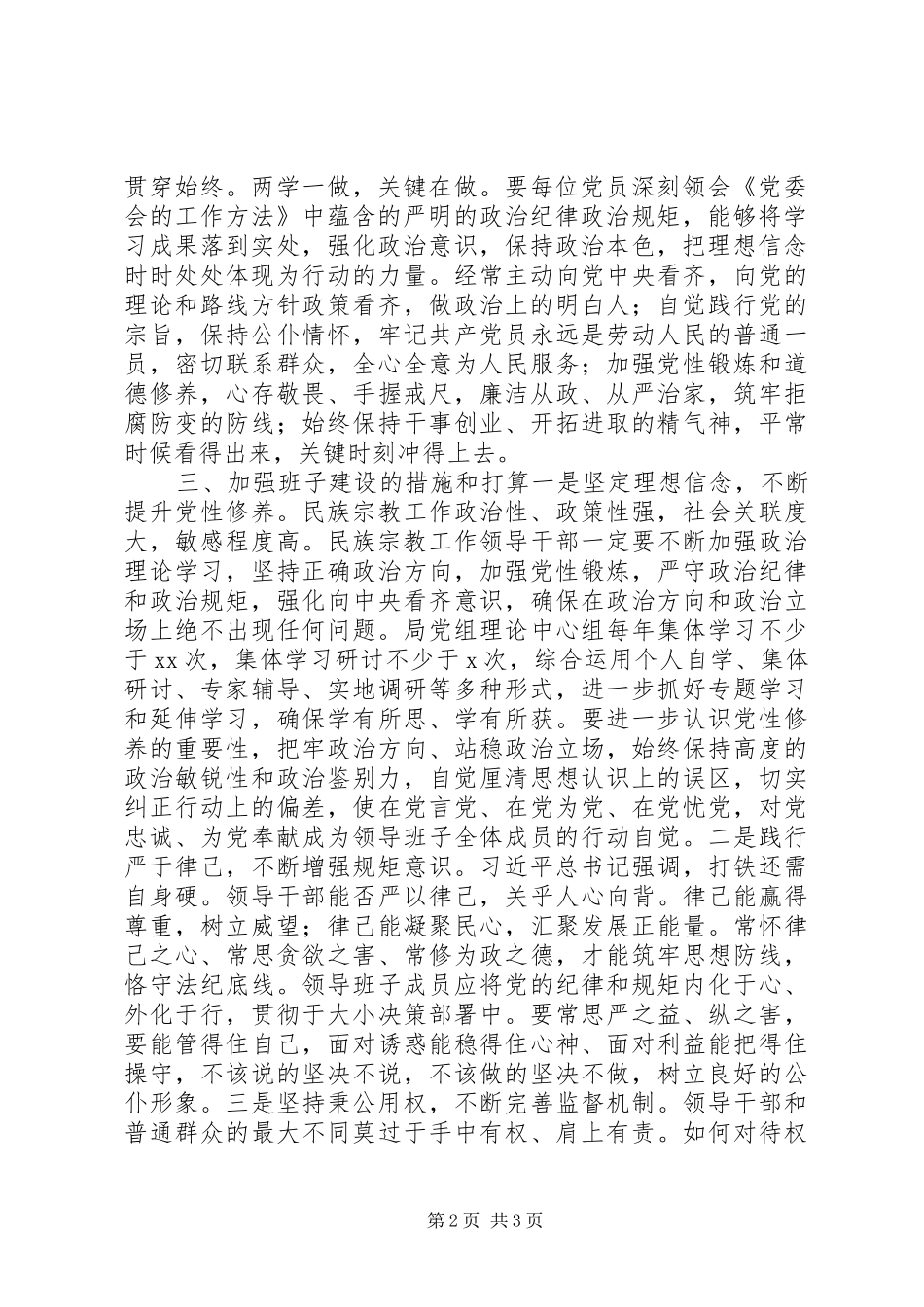 2024年学习贯彻落实党委会的工作方法及两个条例等情况的报告_第2页