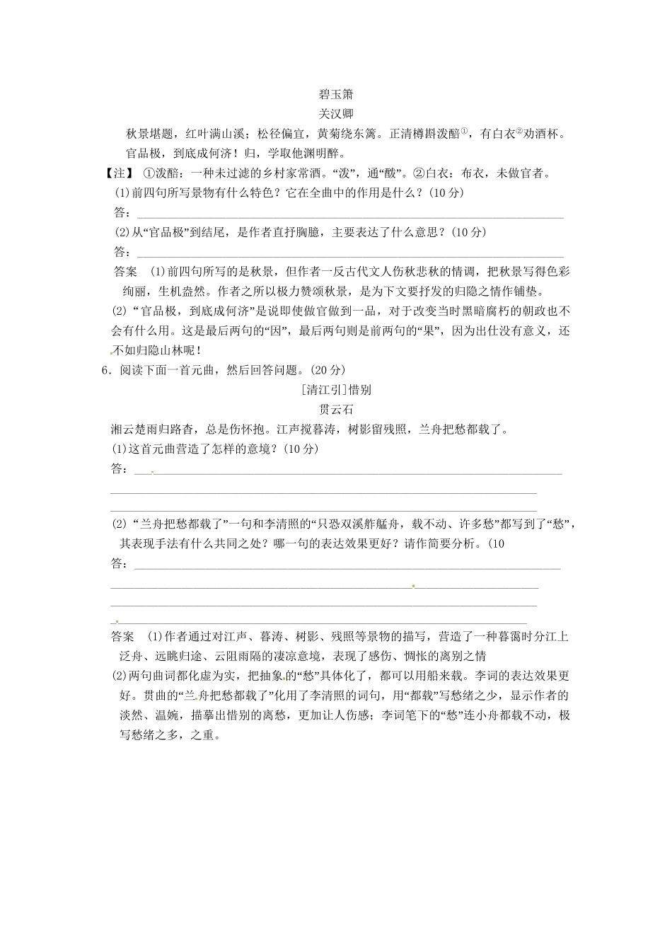 高中语文 4-20 关汉卿散曲二首试题 粤教版选修《唐诗宋词元散曲选读》_第2页