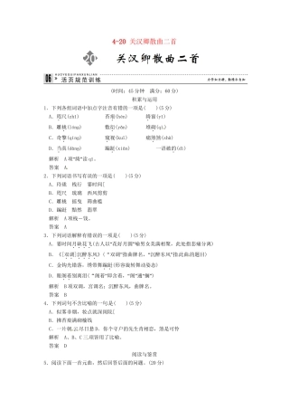 高中语文 4-20 关汉卿散曲二首试题 粤教版选修《唐诗宋词元散曲选读》