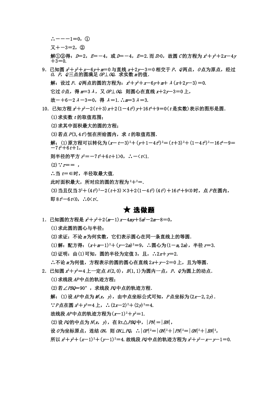 高三数学一轮复习 8-3圆的方程随堂训练 理 苏教版_第2页