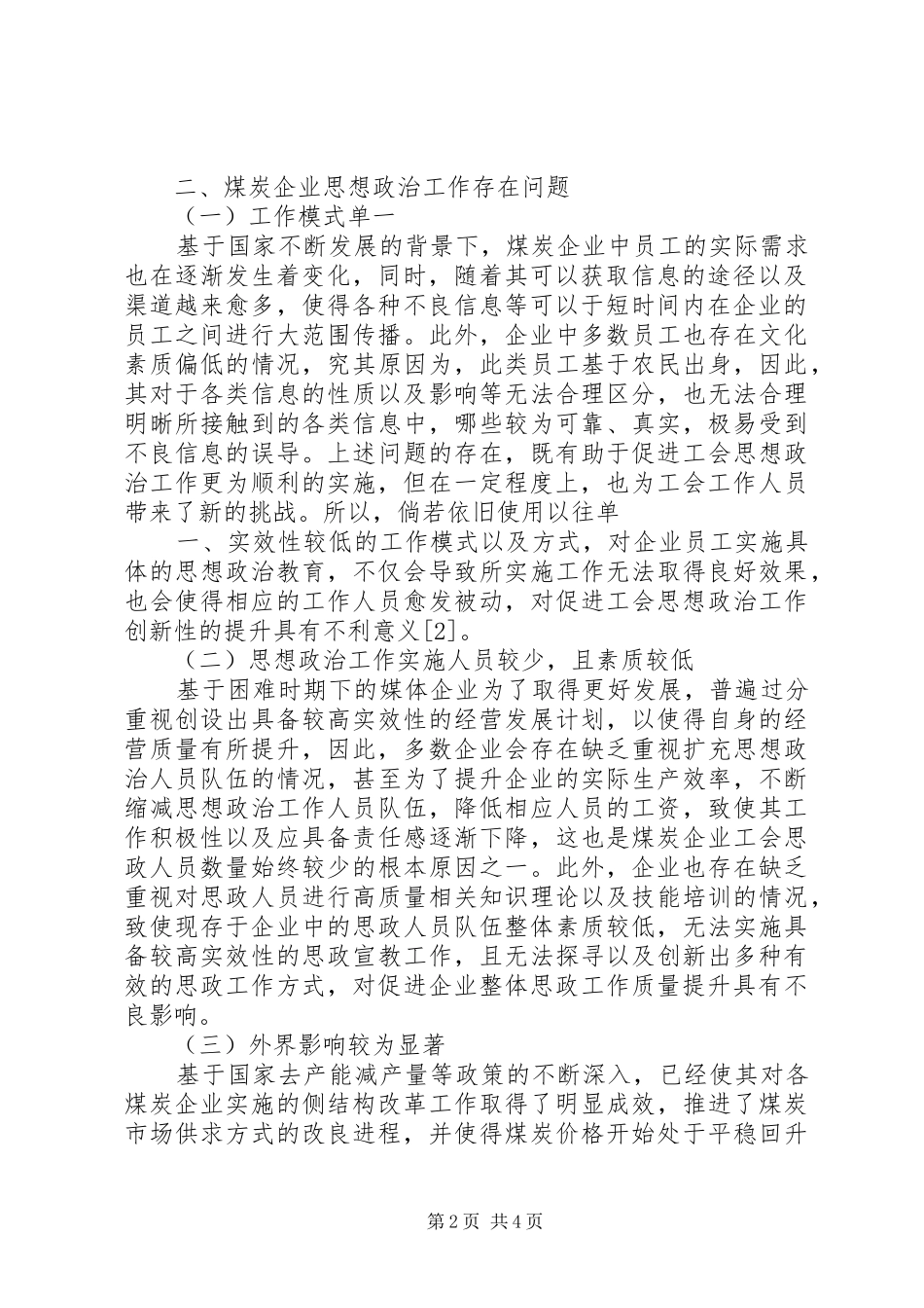 2024年探究煤炭企业工会如何做好思想政治工作_第2页