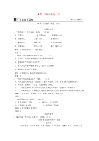 高中语文 4-21 马致远散曲二首试题 粤教版选修《唐诗宋词元散曲选读》