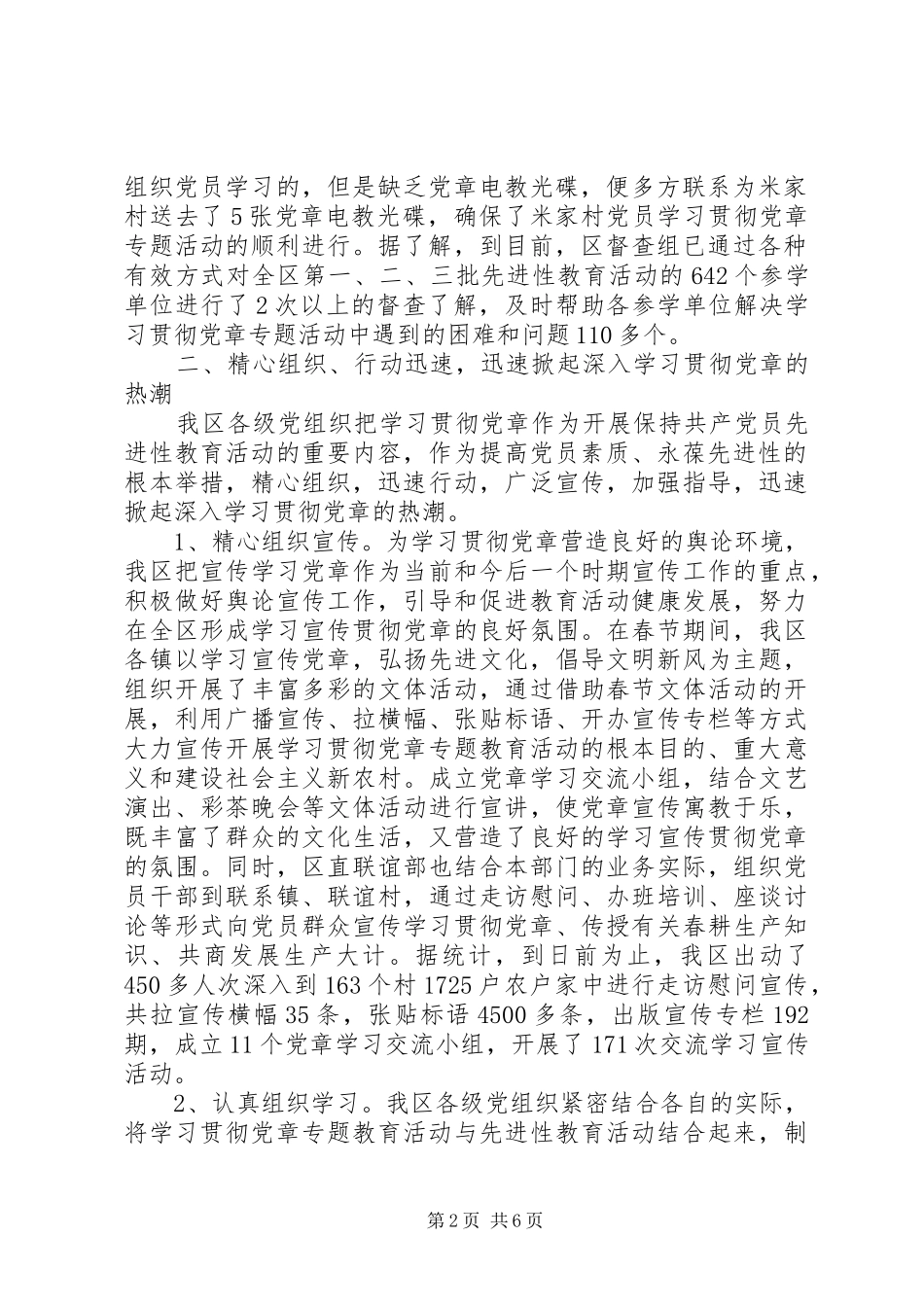 2024年学习贯彻落实党章的情况汇报_第2页
