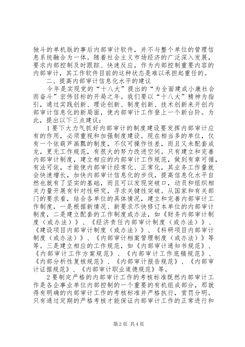 2024年探究内部审计信息化水平的措施_第2页