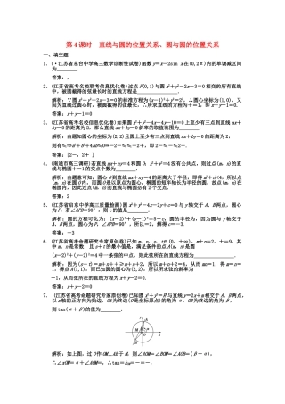 高三数学一轮复习 8-4直线与圆的位置关系、圆与圆的位置关系随堂训练 理 苏教版