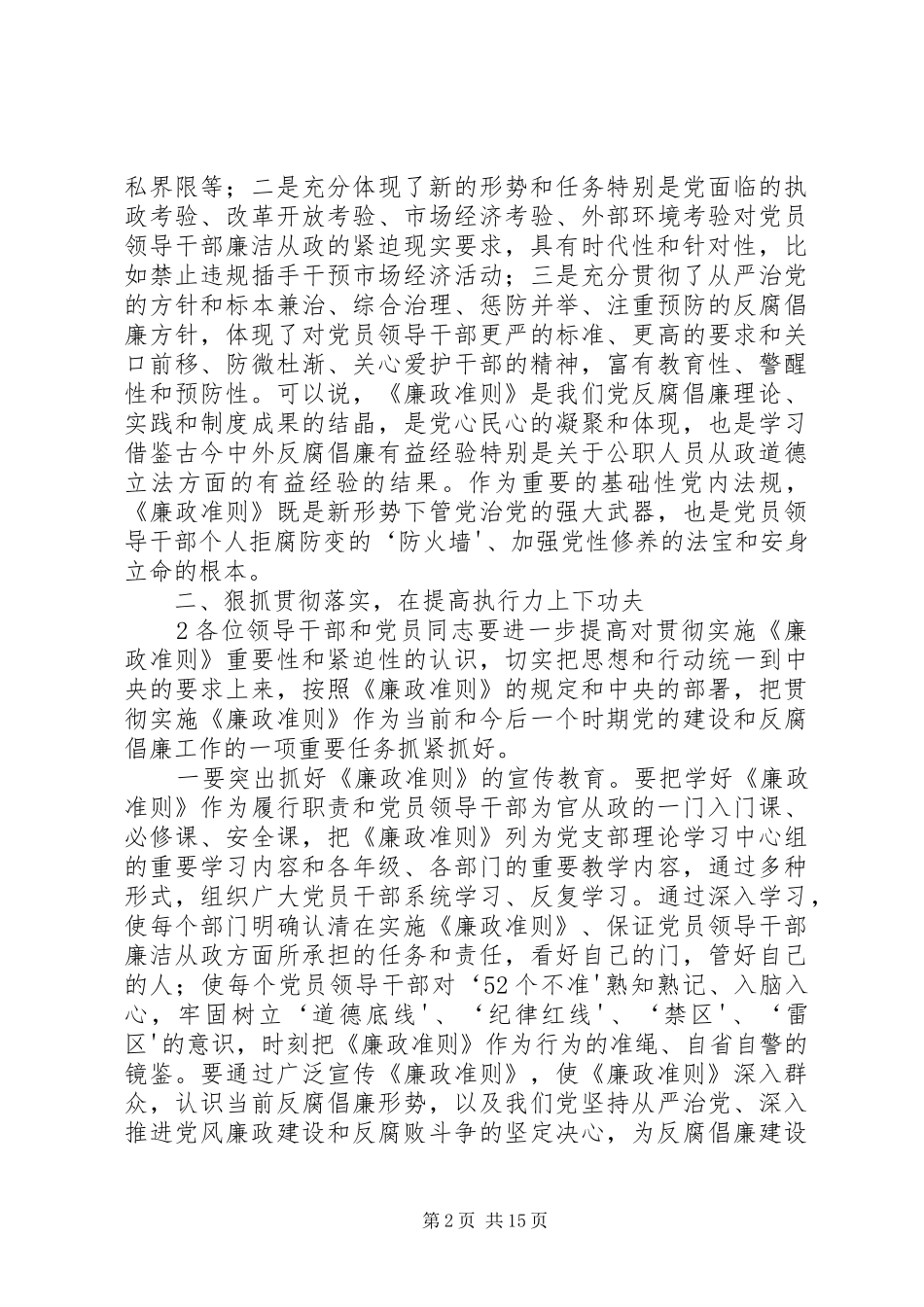 2024年学习贯彻落实廉政准则辅导报告_第2页