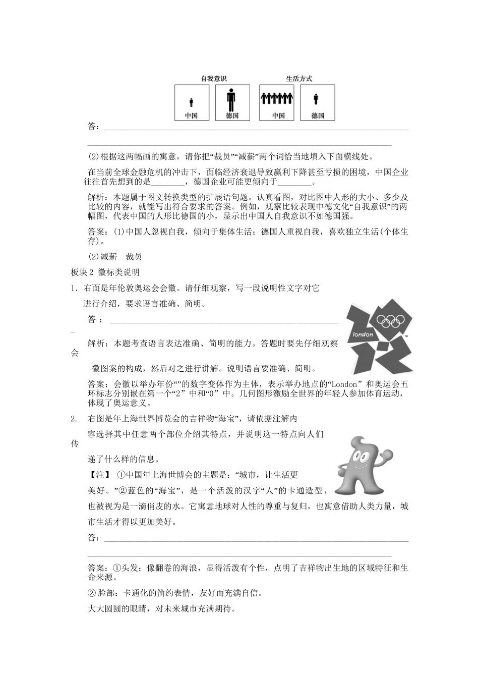 高考语文一轮复习 第10单元图文转换板块精练 人教大纲版_第2页