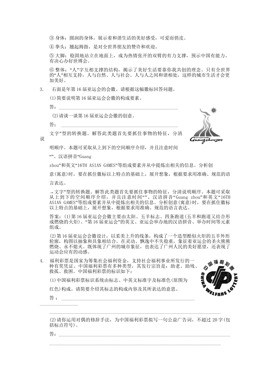 高考语文一轮复习 第10单元图文转换板块精练 人教大纲版_第3页