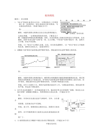 高考语文一轮复习 第10单元图文转换板块精练 人教大纲版