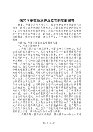 2024年探究内幕交易危害及监管制度的完善