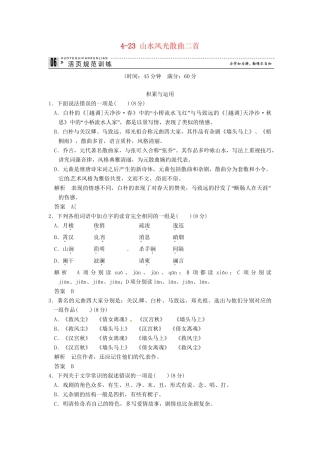 高中语文 4-23 山水风光散曲二首试题 粤教版选修《唐诗宋词元散曲选读》