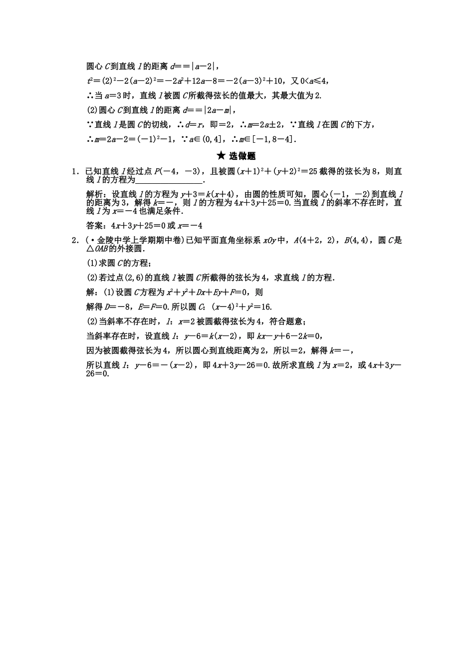 高三数学一轮复习 8-4直线与圆的位置关系、圆与圆的位置关系系随堂训练 文 苏教版_第3页