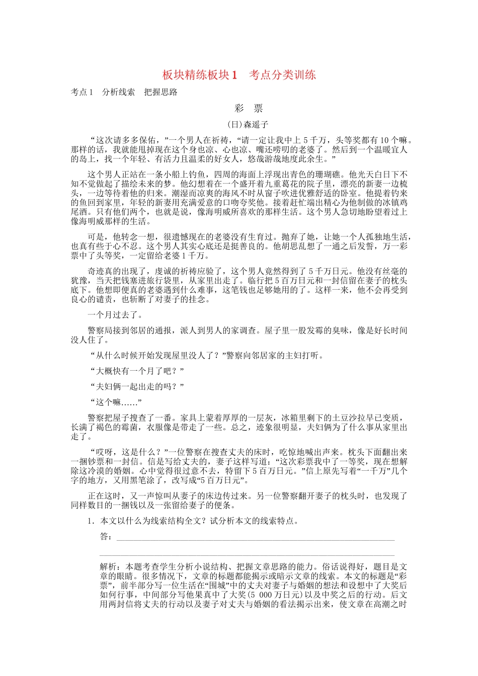 高考语文一轮复习 专题1小说第1节分析与综合板块精练 人教大纲版_第1页