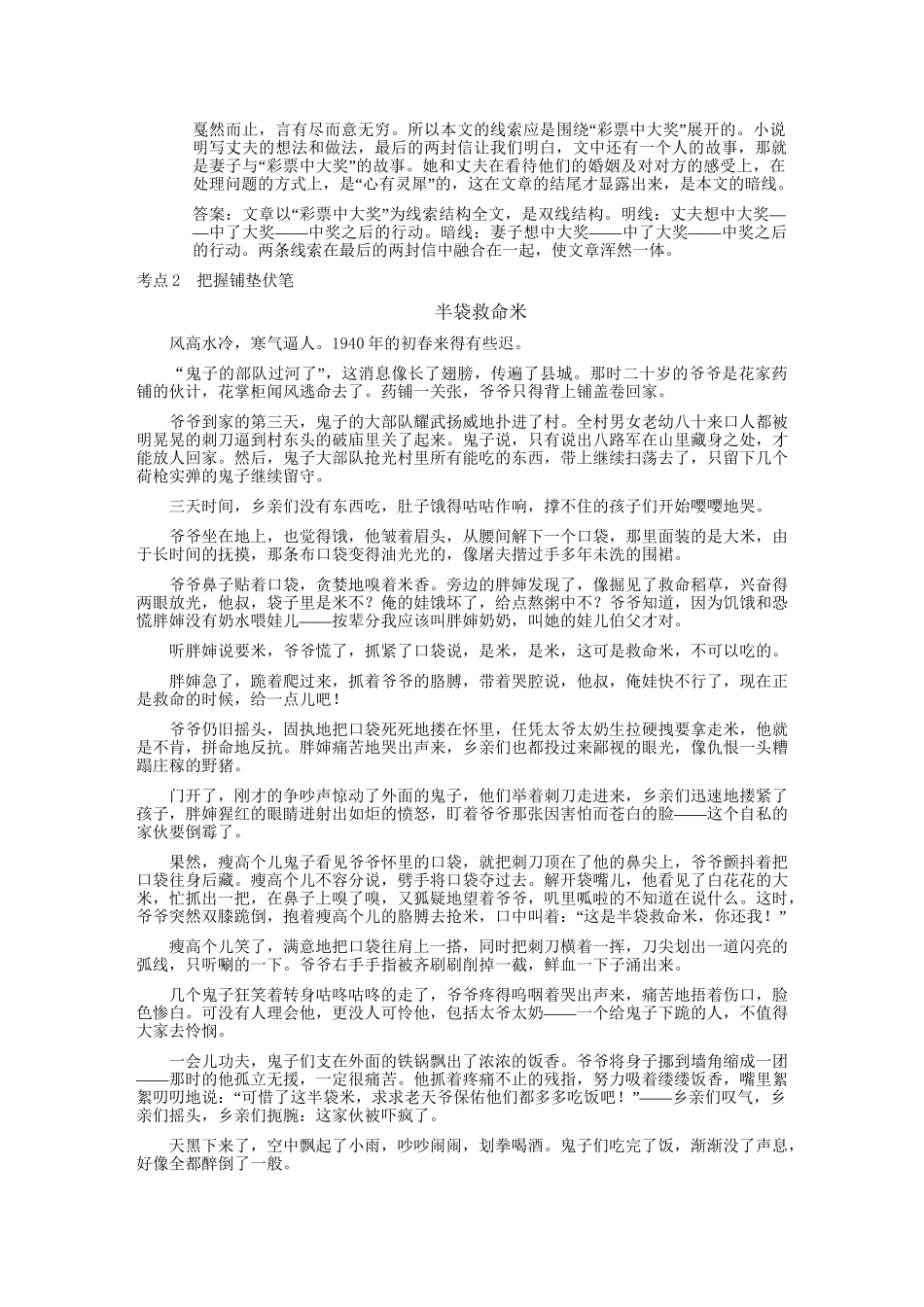 高考语文一轮复习 专题1小说第1节分析与综合板块精练 人教大纲版_第2页