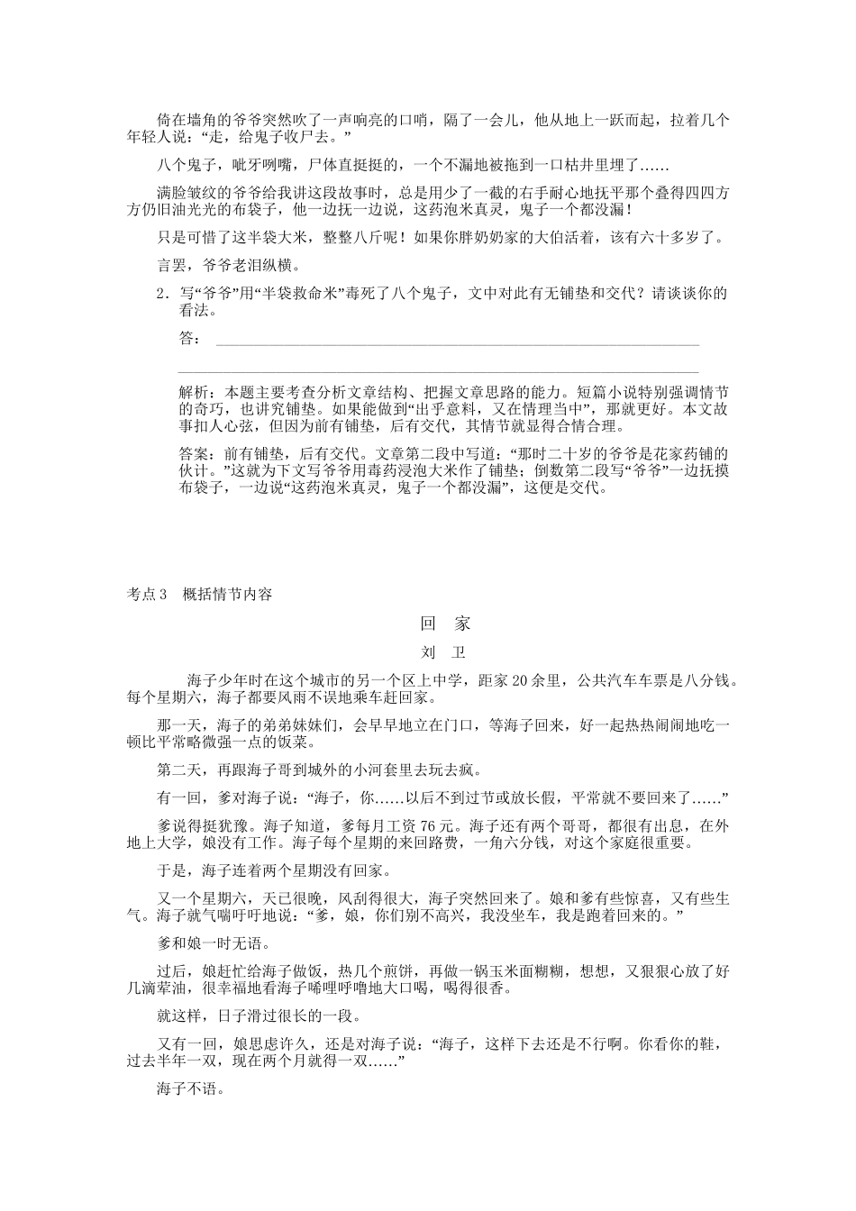 高考语文一轮复习 专题1小说第1节分析与综合板块精练 人教大纲版_第3页