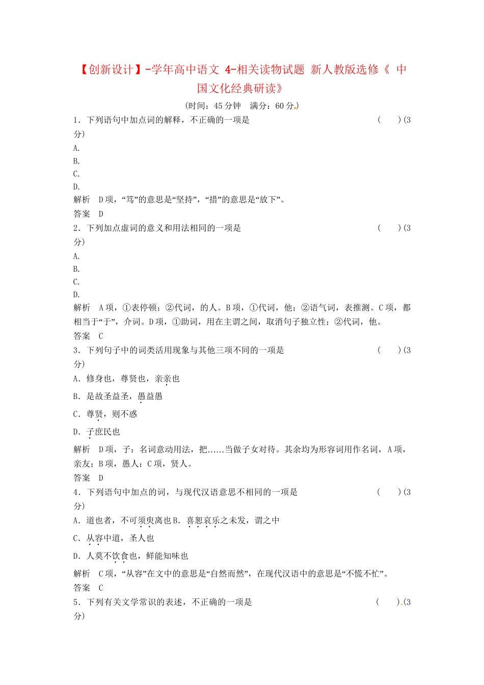 高中语文 4-相关读物试题 新人教版选修《 中国文化经典研读》_第1页