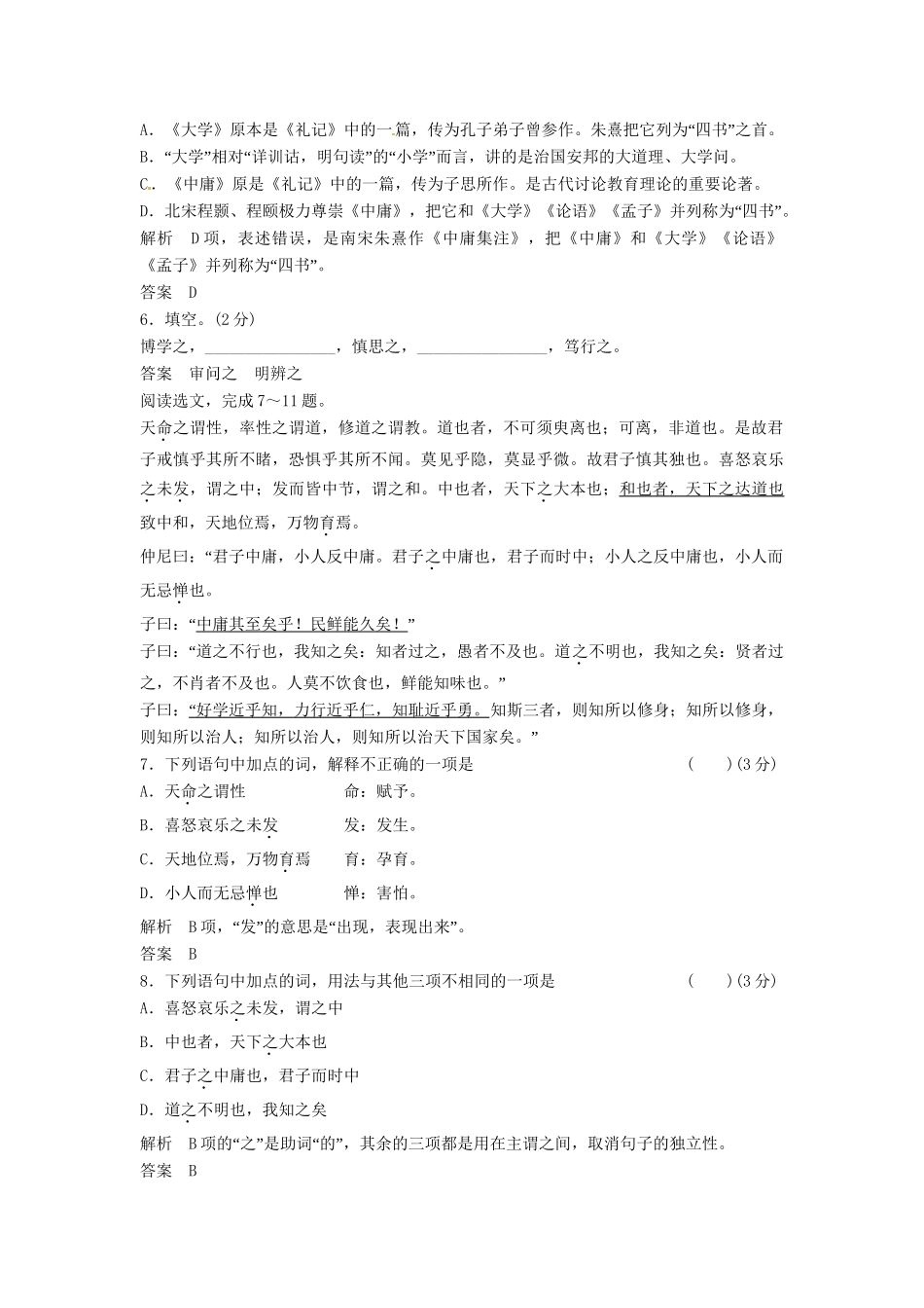 高中语文 4-相关读物试题 新人教版选修《 中国文化经典研读》_第2页