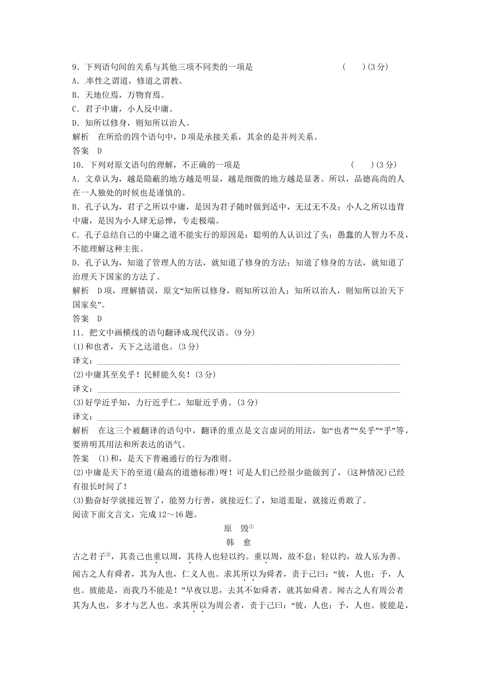 高中语文 4-相关读物试题 新人教版选修《 中国文化经典研读》_第3页