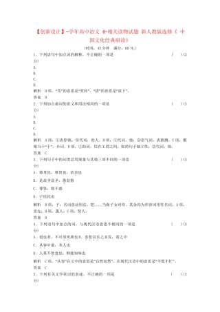 高中语文 4-相关读物试题 新人教版选修《 中国文化经典研读》