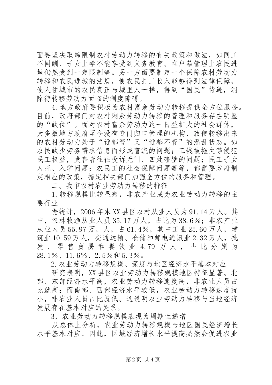 2024年探究农村农业劳动力转移特点以及路径_第2页