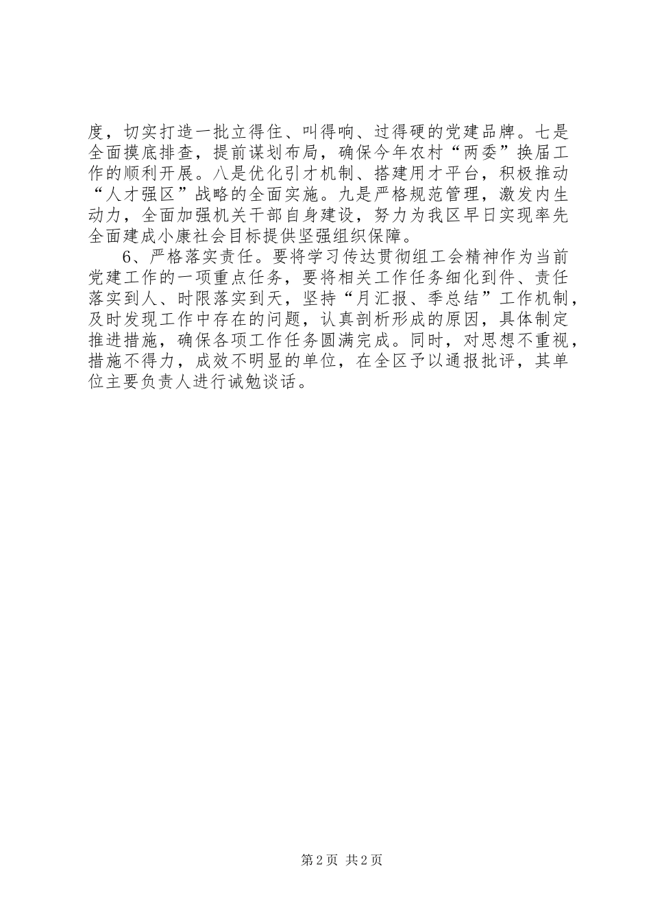 2024年学习贯彻落实全省组织部长会议精神情况汇报_第2页