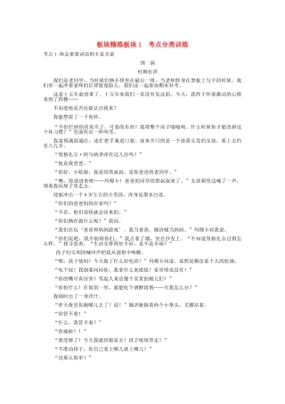 高考语文一轮复习 专题1小说第2节鉴赏评价板块精练 人教大纲版