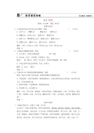 高中语文 5-1 原毁试题  粤教版选修《唐宋散文选读》